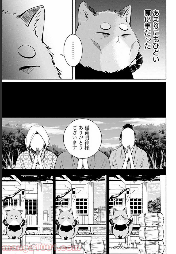 お迎えに上がりました。～国土交通省国土政策局　幽冥推進課～ - 第6話 - Page 57