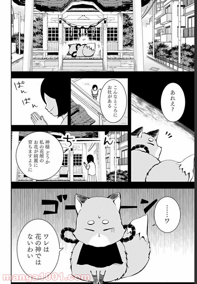 お迎えに上がりました。～国土交通省国土政策局　幽冥推進課～ - 第6話 - Page 58