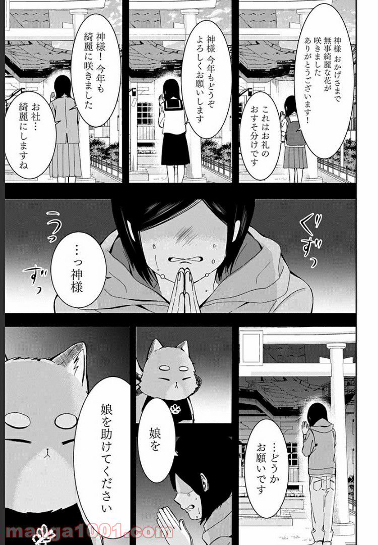 お迎えに上がりました。～国土交通省国土政策局　幽冥推進課～ - 第6話 - Page 59