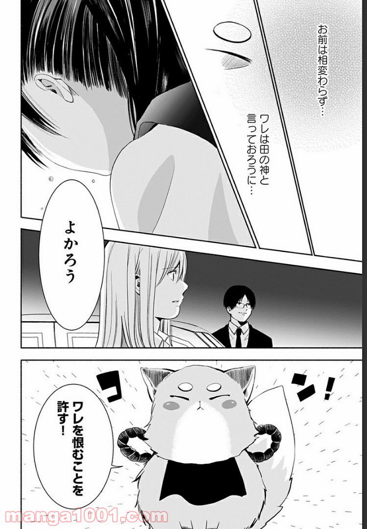 お迎えに上がりました。～国土交通省国土政策局　幽冥推進課～ - 第6話 - Page 60