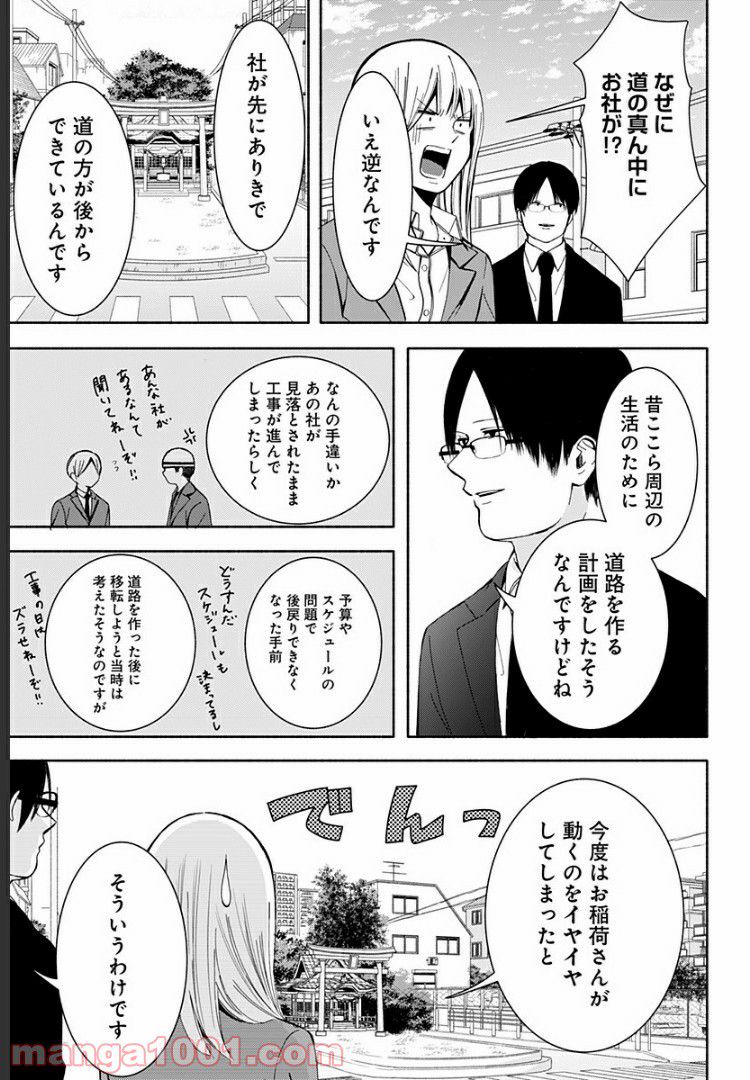 お迎えに上がりました。～国土交通省国土政策局　幽冥推進課～ - 第6話 - Page 7