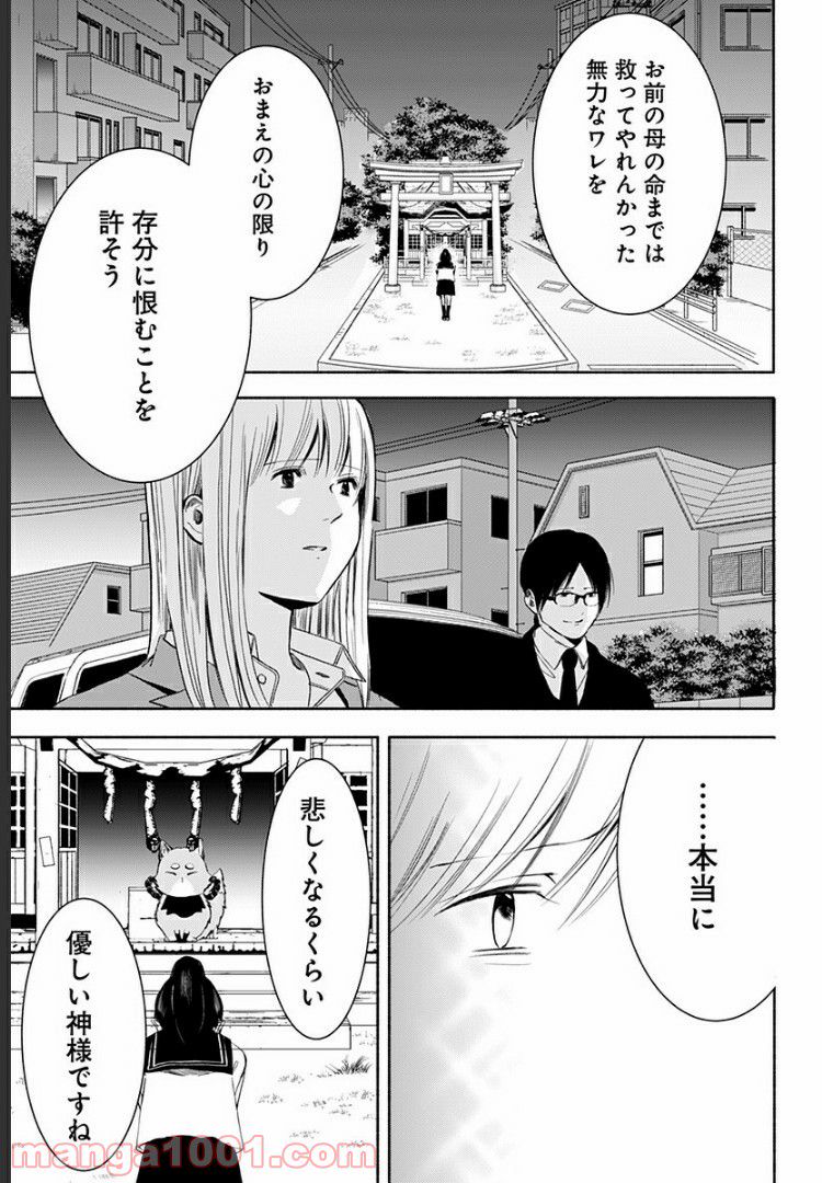 お迎えに上がりました。～国土交通省国土政策局　幽冥推進課～ - 第6話 - Page 61