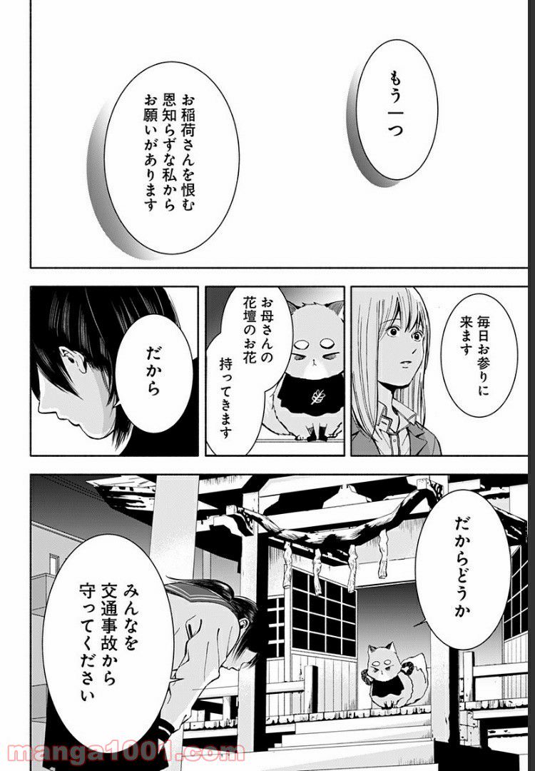 お迎えに上がりました。～国土交通省国土政策局　幽冥推進課～ - 第6話 - Page 62