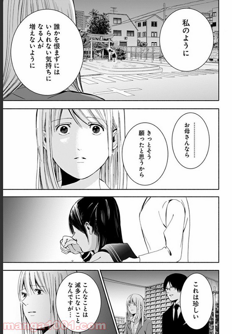 お迎えに上がりました。～国土交通省国土政策局　幽冥推進課～ - 第6話 - Page 63