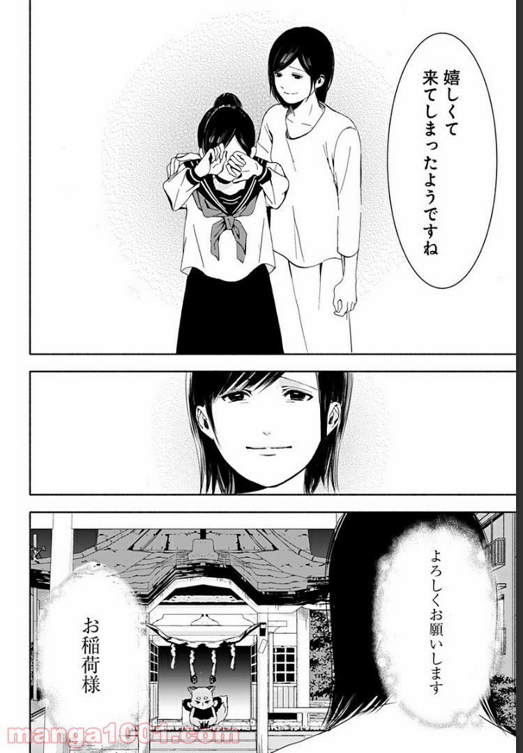 お迎えに上がりました。～国土交通省国土政策局　幽冥推進課～ - 第6話 - Page 64