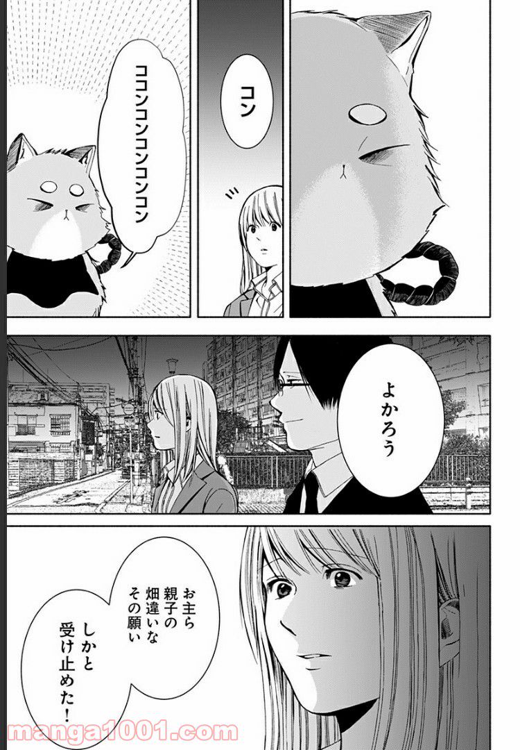 お迎えに上がりました。～国土交通省国土政策局　幽冥推進課～ - 第6話 - Page 65