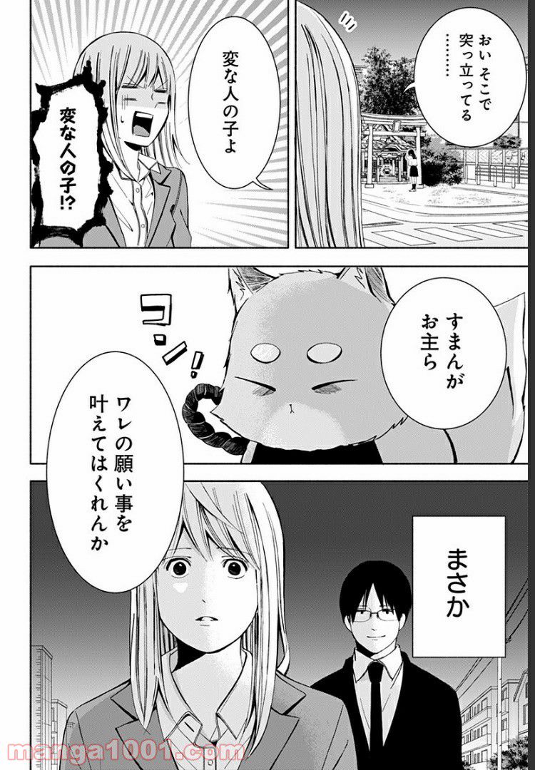 お迎えに上がりました。～国土交通省国土政策局　幽冥推進課～ - 第6話 - Page 66