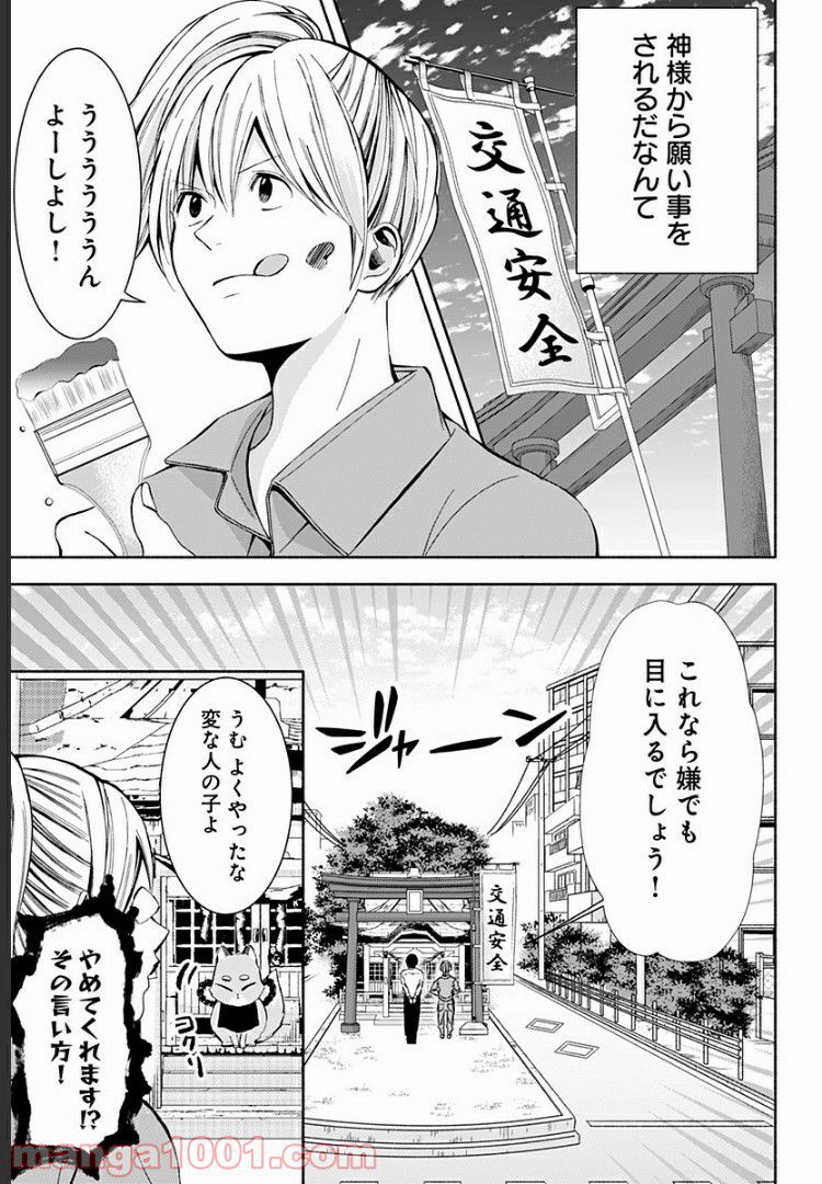 お迎えに上がりました。～国土交通省国土政策局　幽冥推進課～ - 第6話 - Page 67