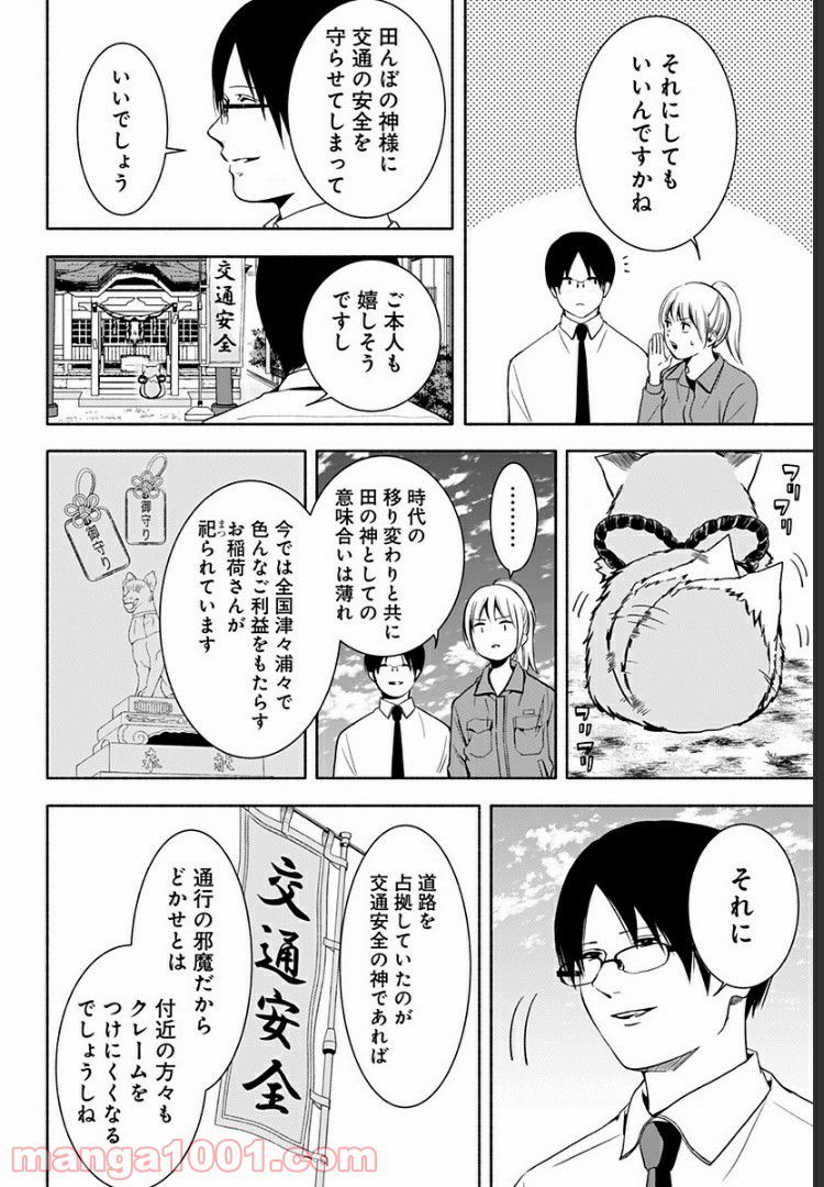 お迎えに上がりました。～国土交通省国土政策局　幽冥推進課～ - 第6話 - Page 68