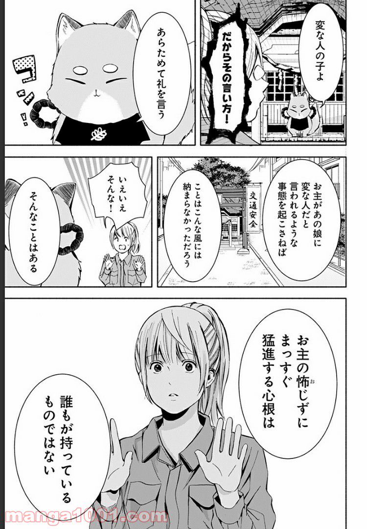 お迎えに上がりました。～国土交通省国土政策局　幽冥推進課～ - 第6話 - Page 69