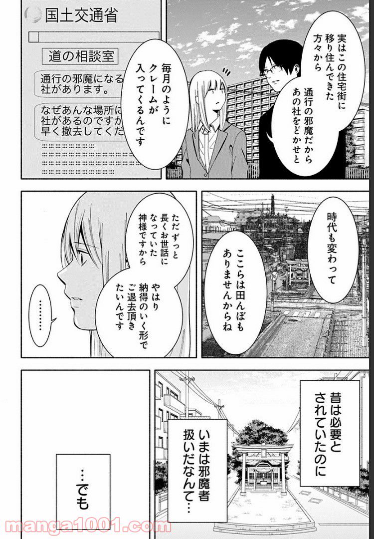 お迎えに上がりました。～国土交通省国土政策局　幽冥推進課～ - 第6話 - Page 8