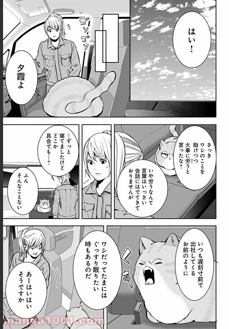 お迎えに上がりました。～国土交通省国土政策局　幽冥推進課～ - 第6話 - Page 71