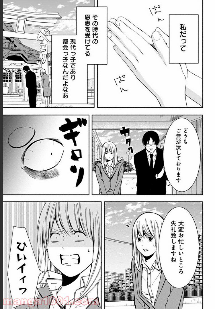 お迎えに上がりました。～国土交通省国土政策局　幽冥推進課～ - 第6話 - Page 9