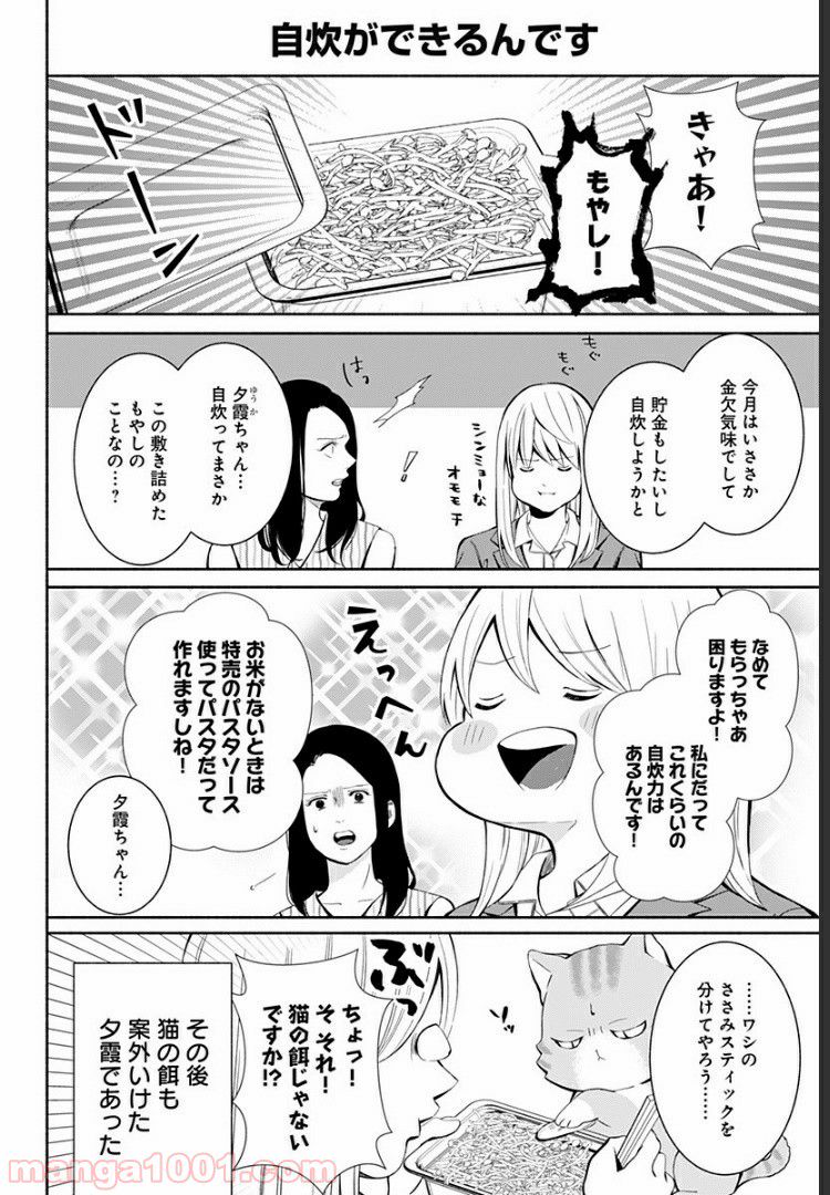 お迎えに上がりました。～国土交通省国土政策局　幽冥推進課～ 第6.5話 - Trang 1