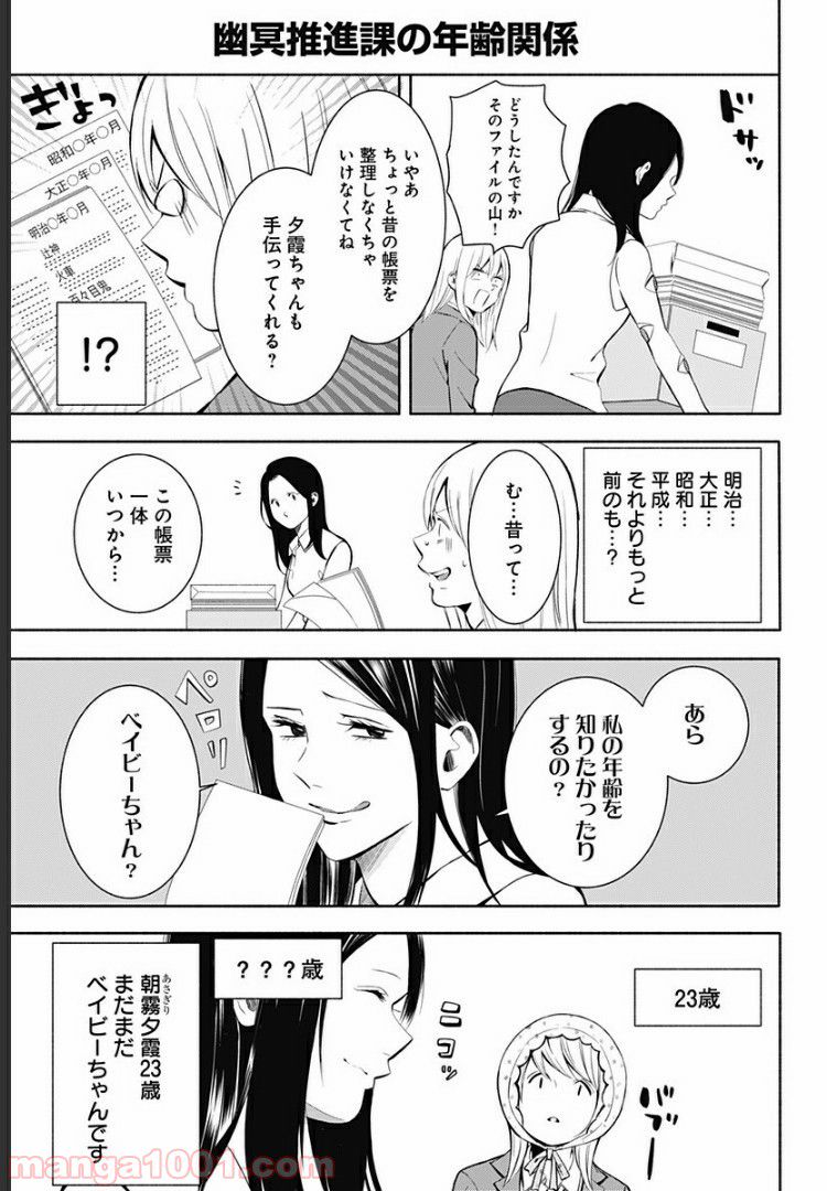 お迎えに上がりました。～国土交通省国土政策局　幽冥推進課～ 第6.5話 - Trang 2