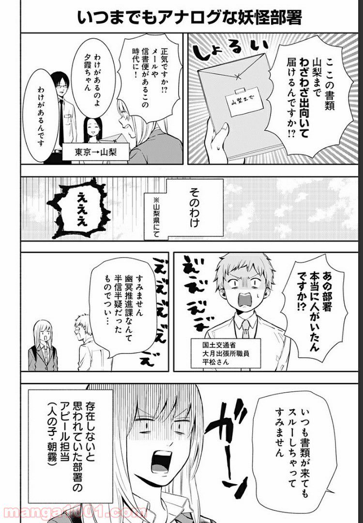 お迎えに上がりました。～国土交通省国土政策局　幽冥推進課～ 第6.5話 - Trang 3