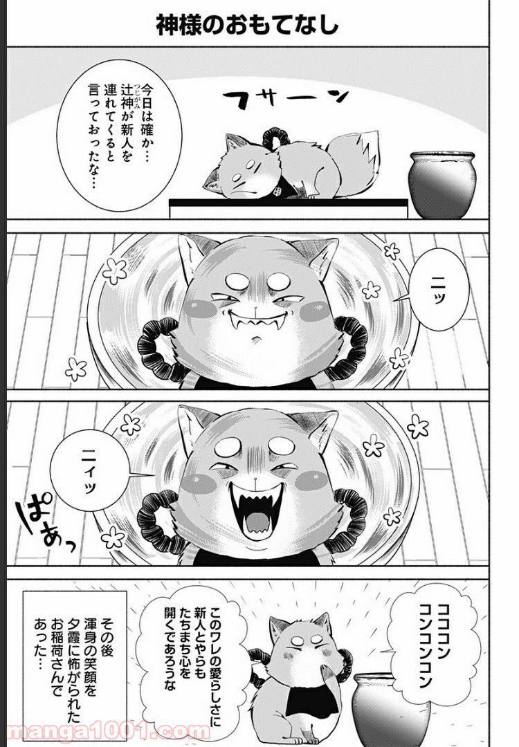 お迎えに上がりました。～国土交通省国土政策局　幽冥推進課～ 第6.5話 - Trang 4