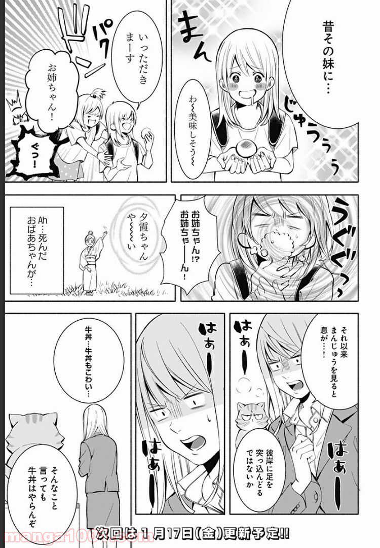 お迎えに上がりました。～国土交通省国土政策局　幽冥推進課～ 第6.5話 - Trang 6