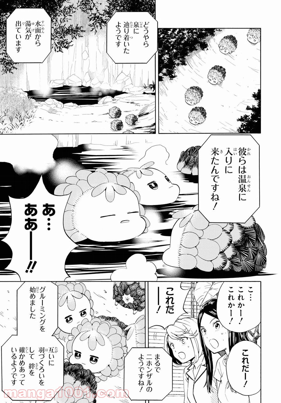 ニジとクロ - 第6話 - Page 11