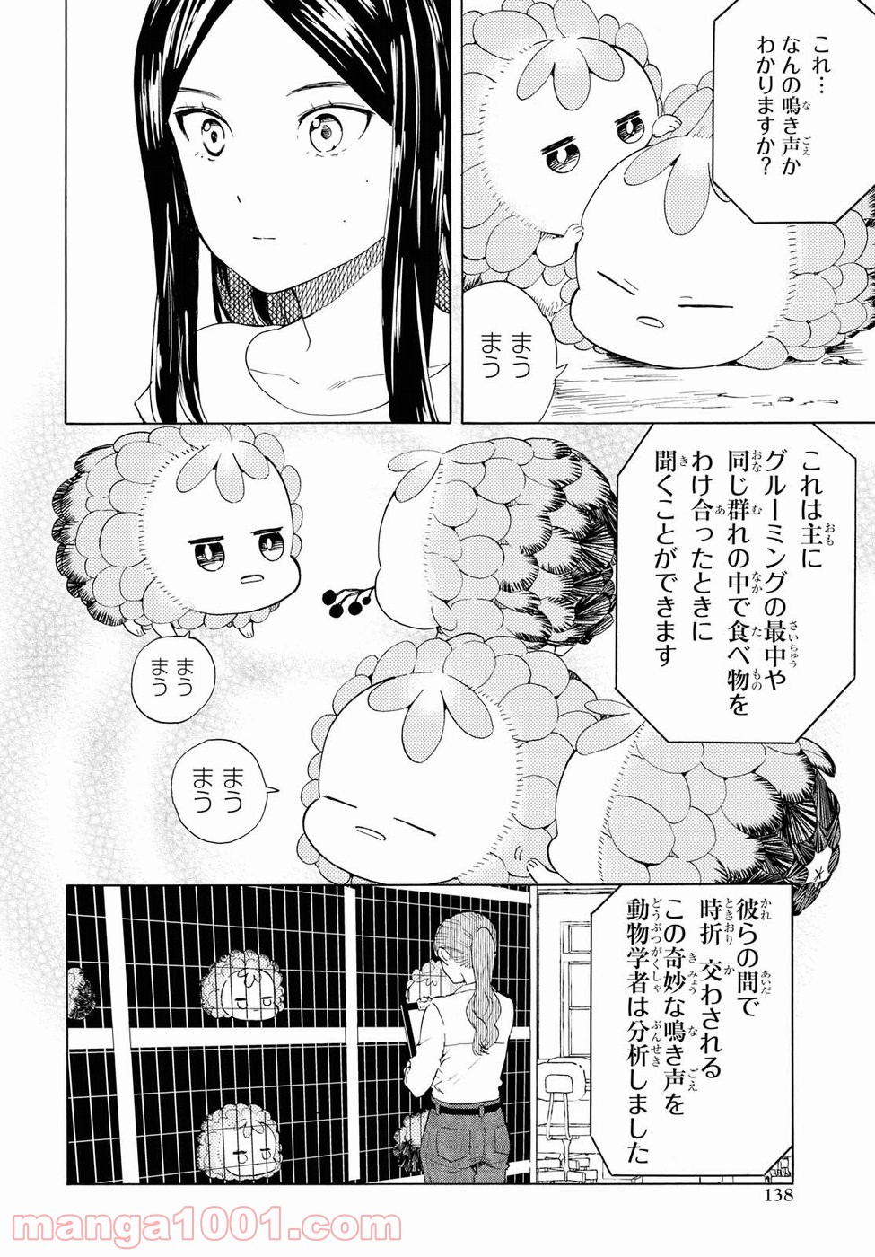 ニジとクロ - 第6話 - Page 12