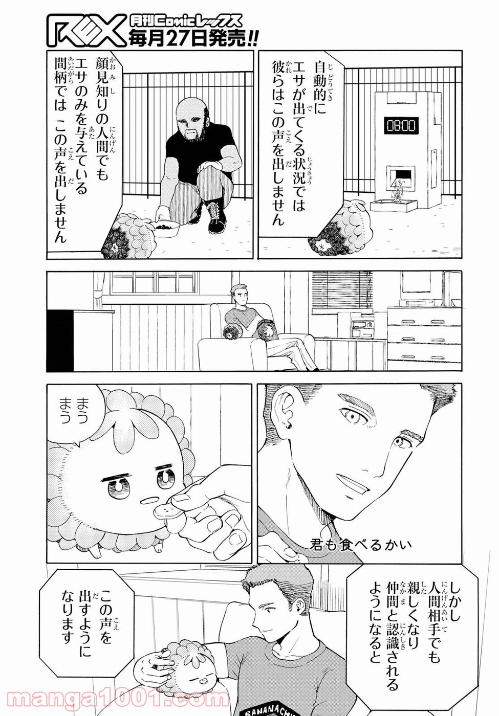 ニジとクロ - 第6話 - Page 13