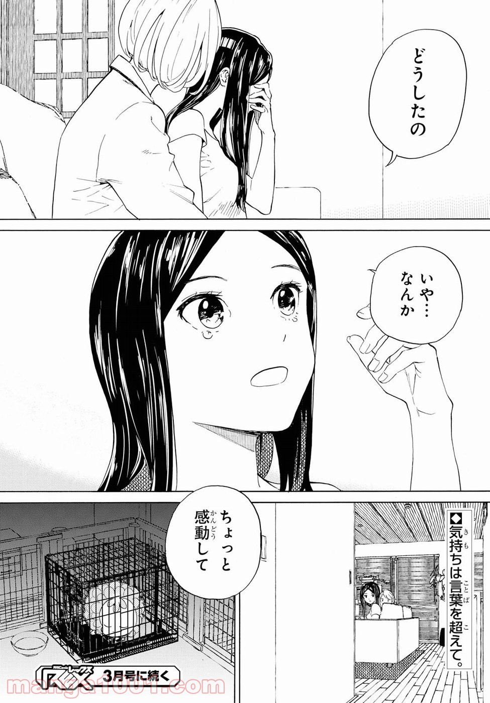 ニジとクロ - 第6話 - Page 16