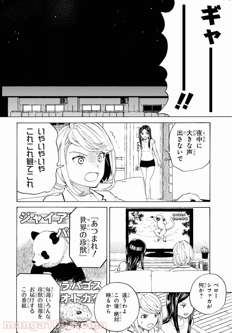 ニジとクロ - 第6話 - Page 4