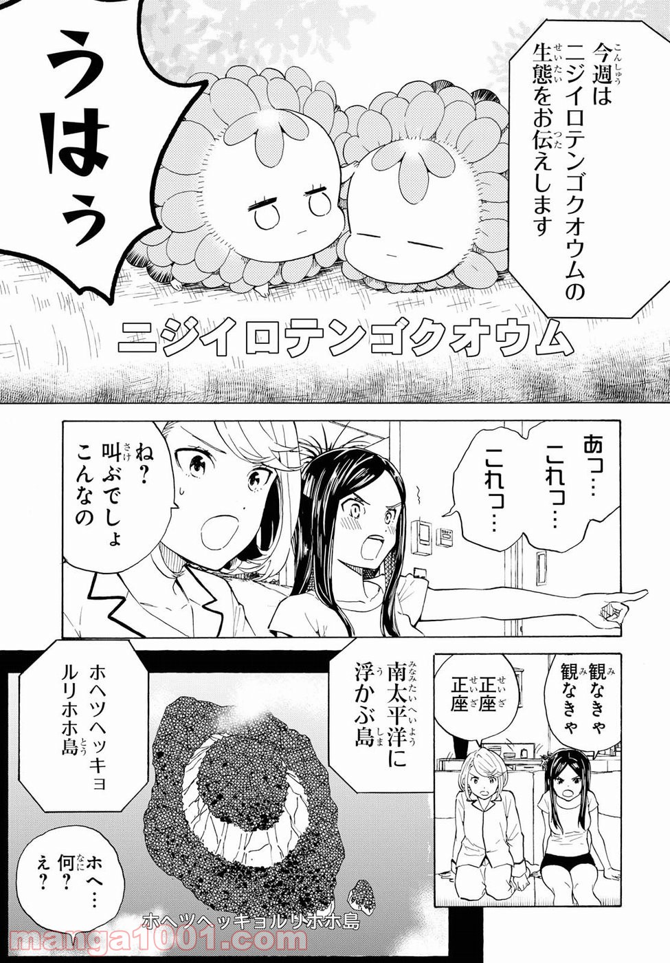 ニジとクロ - 第6話 - Page 5