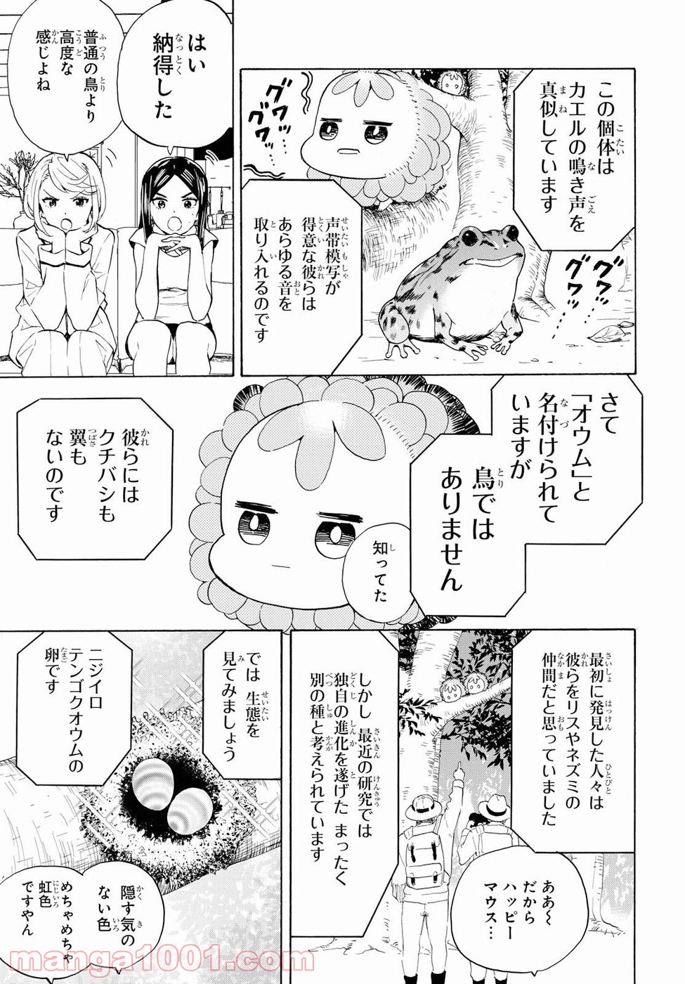 ニジとクロ - 第6話 - Page 7