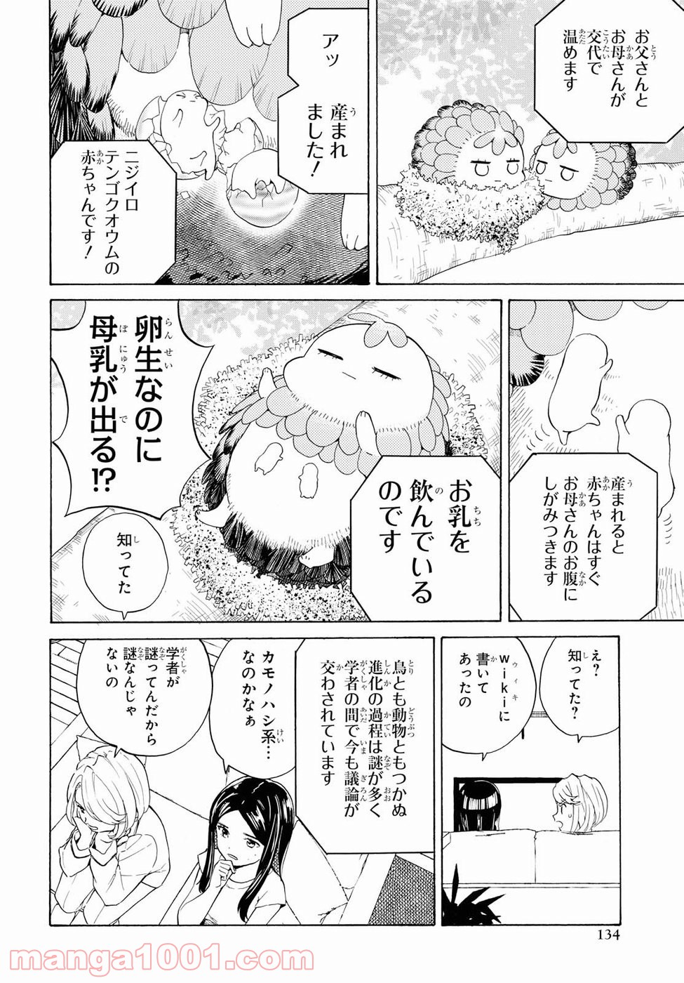 ニジとクロ - 第6話 - Page 8