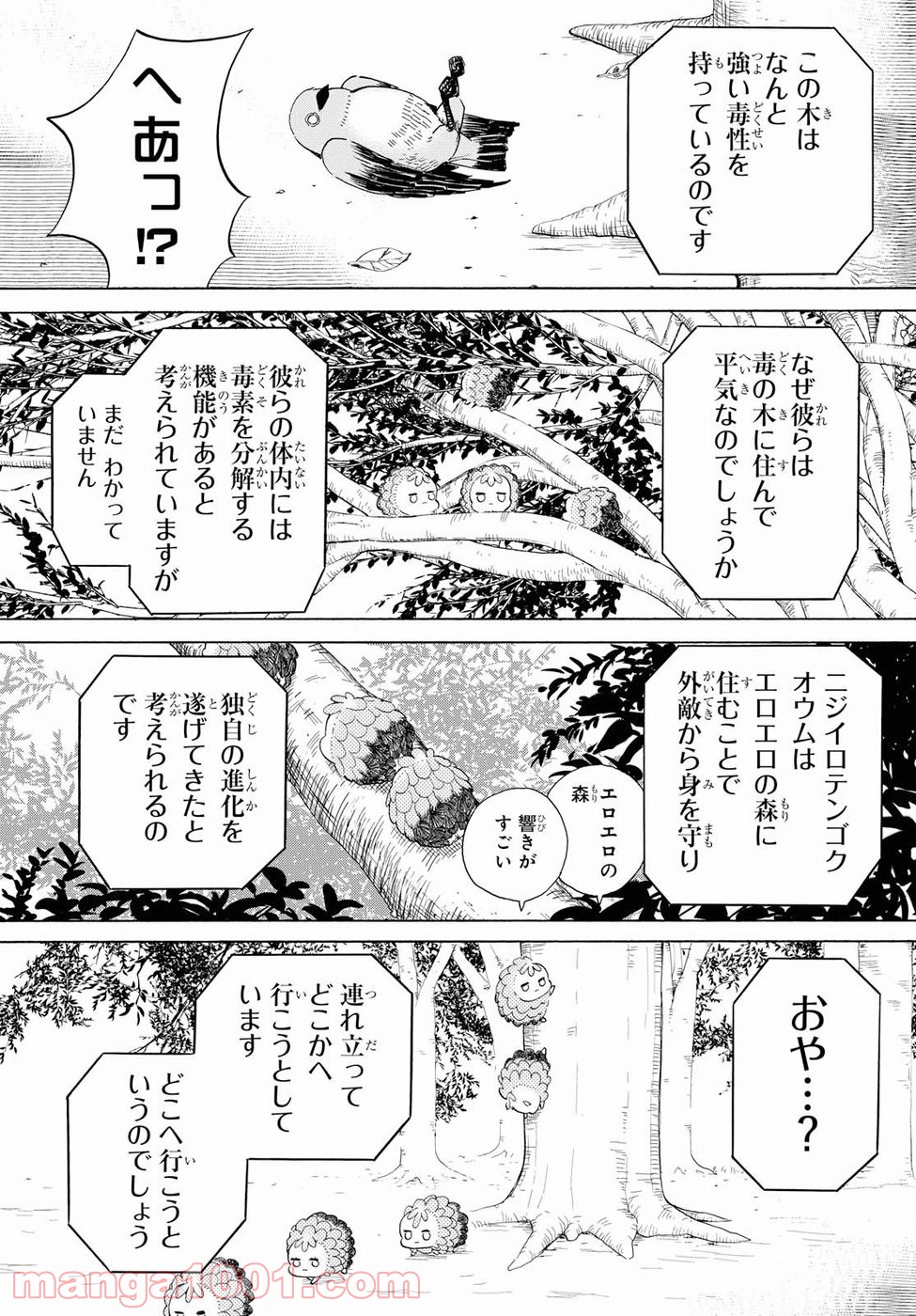 ニジとクロ - 第6話 - Page 10