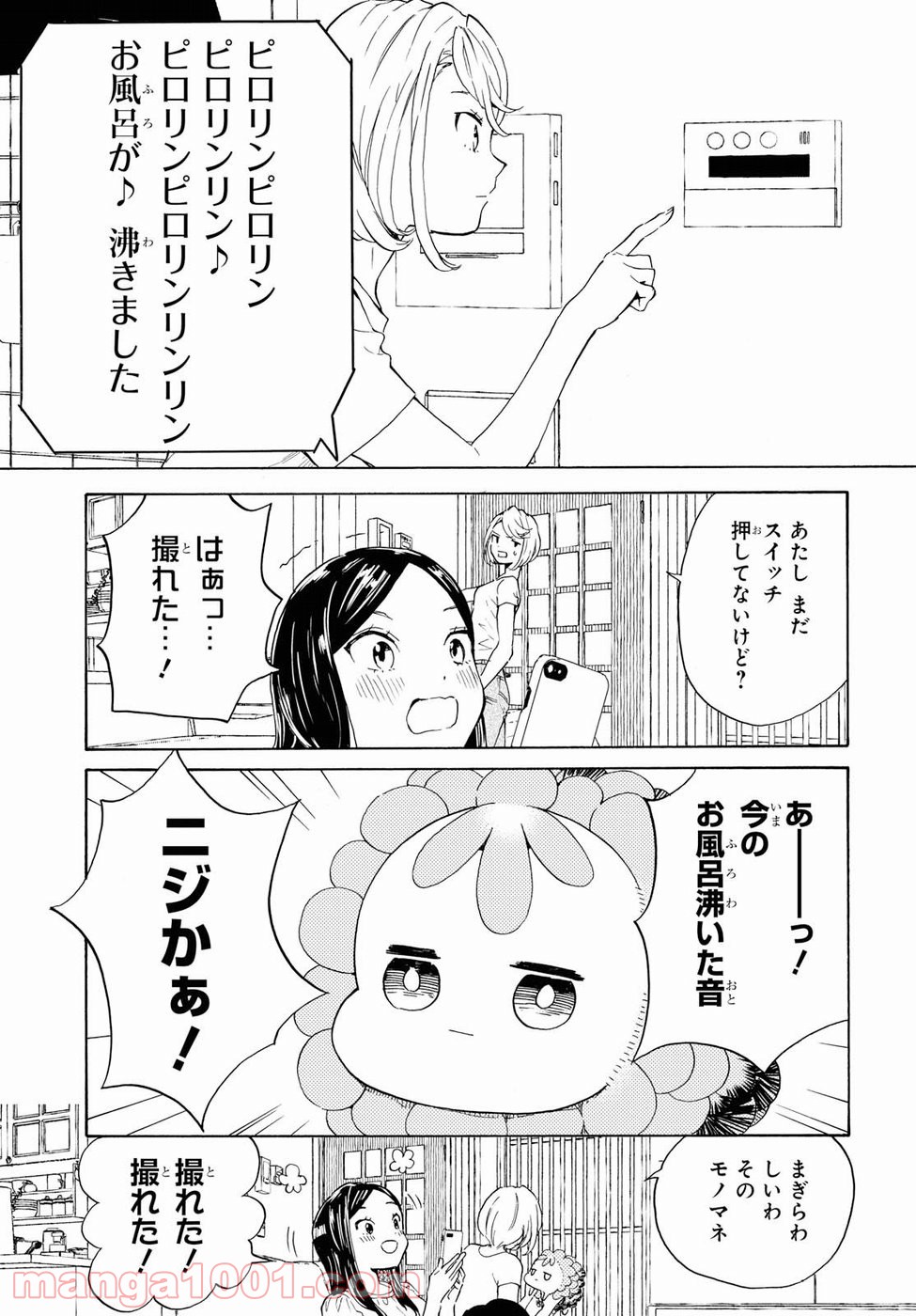 ニジとクロ - 第8話 - Page 11