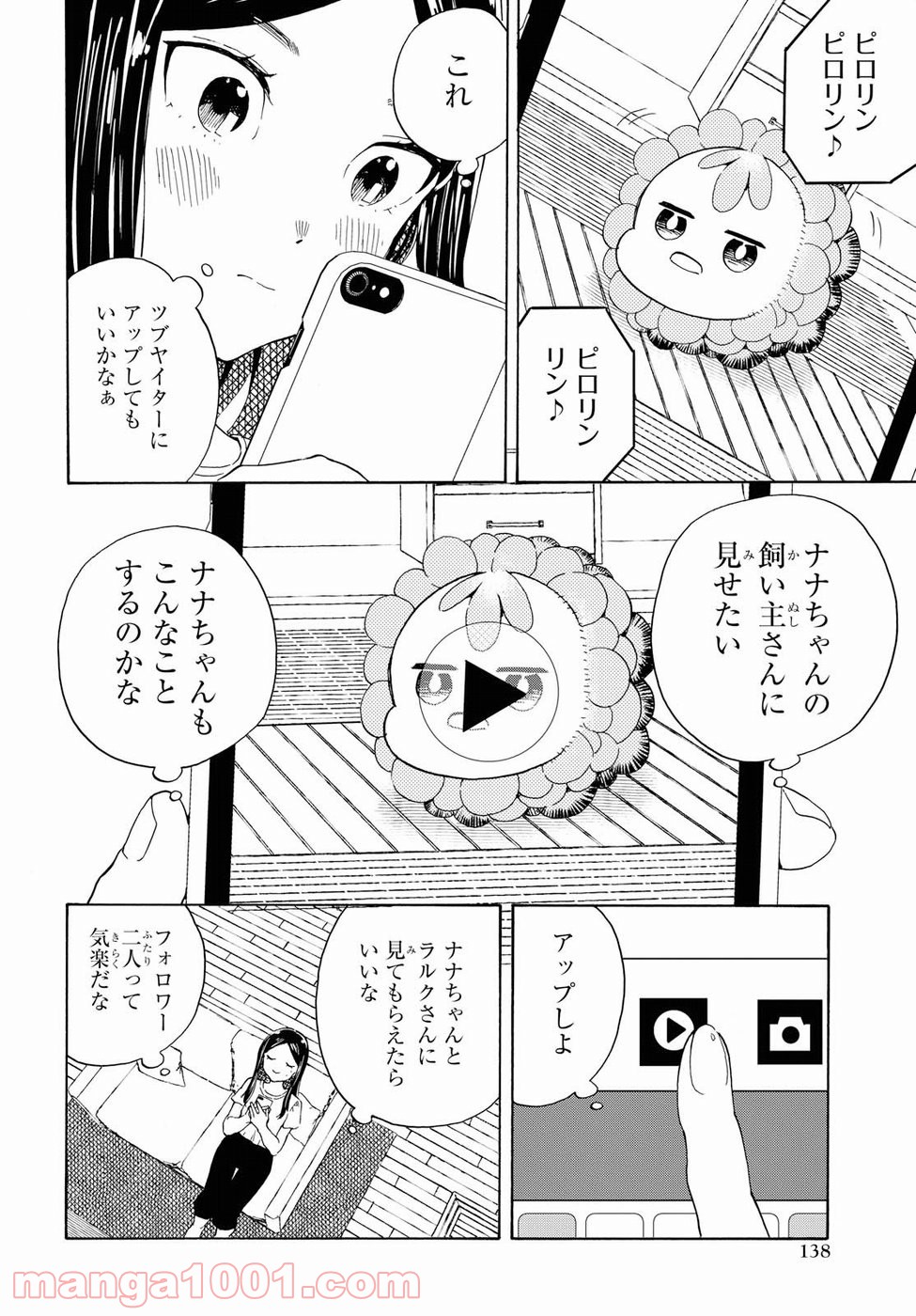 ニジとクロ - 第8話 - Page 12