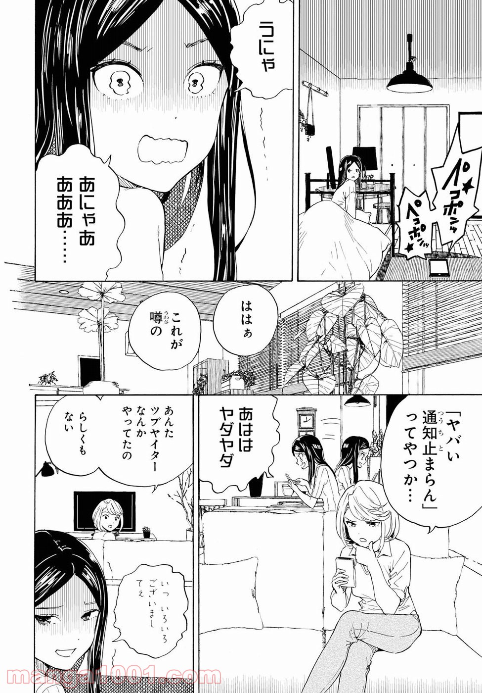 ニジとクロ - 第8話 - Page 14