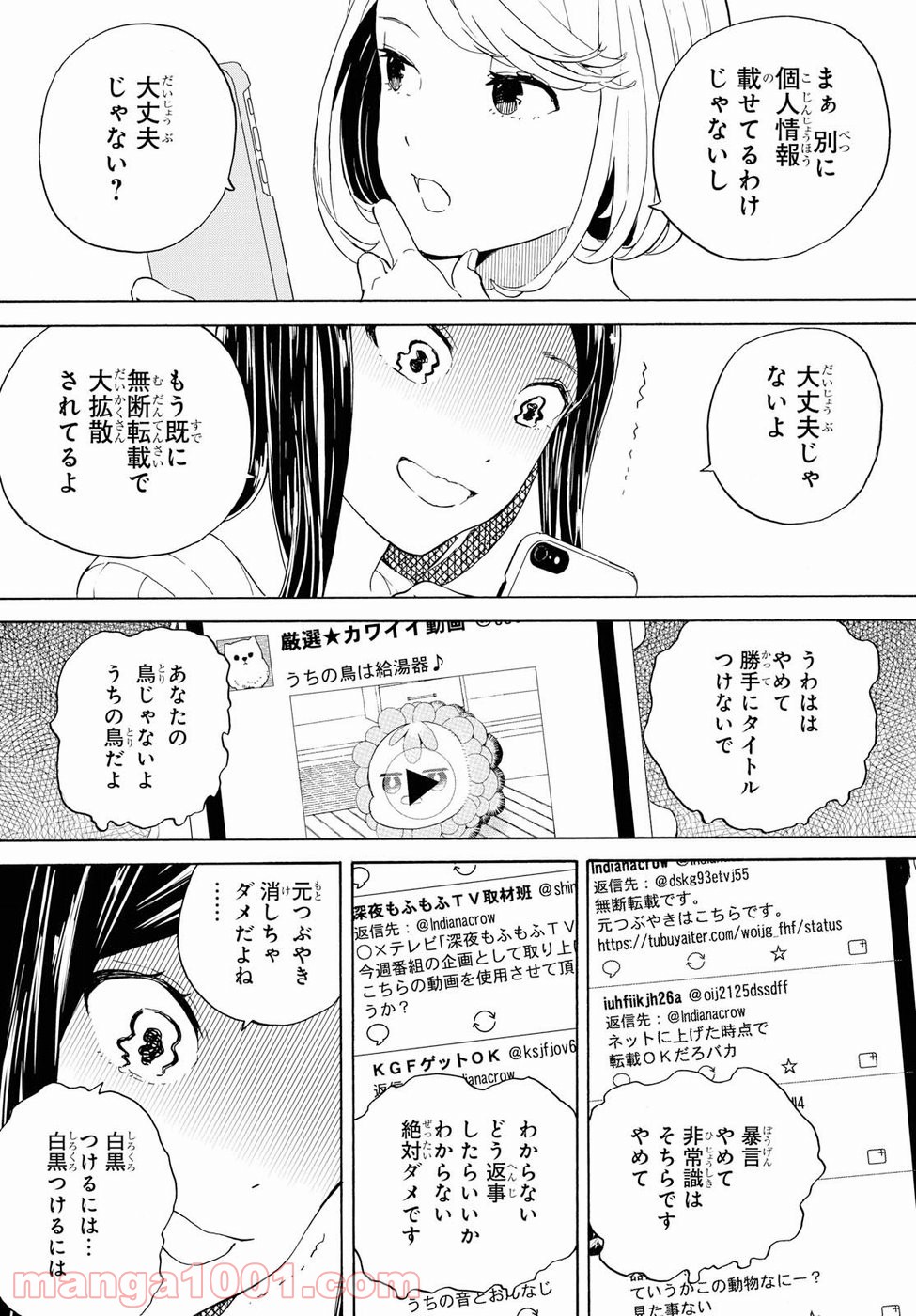 ニジとクロ - 第8話 - Page 15