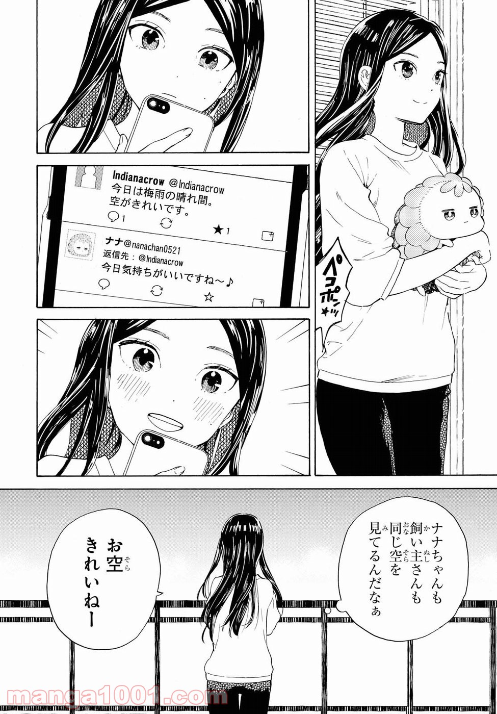 ニジとクロ - 第8話 - Page 4