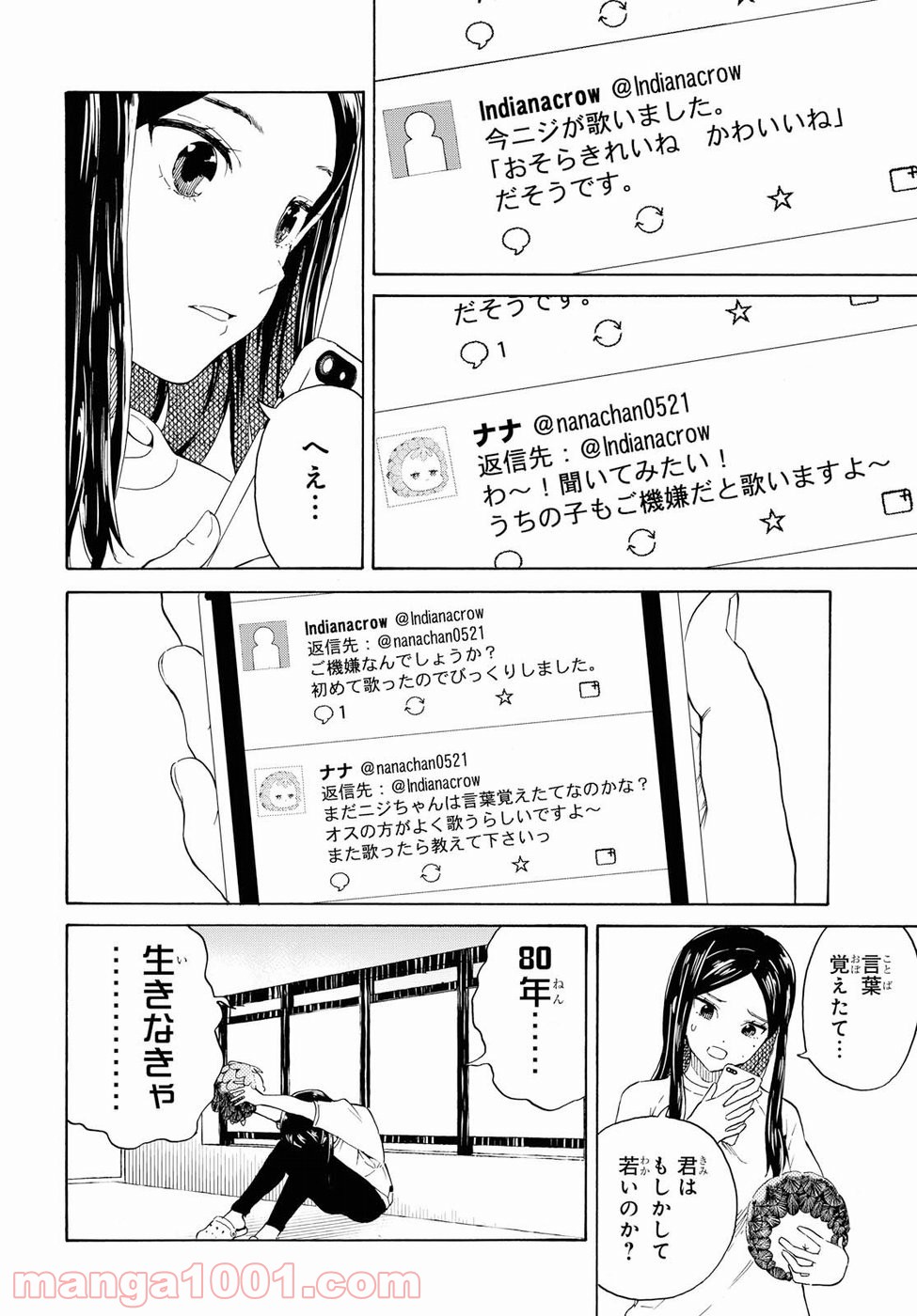 ニジとクロ - 第8話 - Page 6