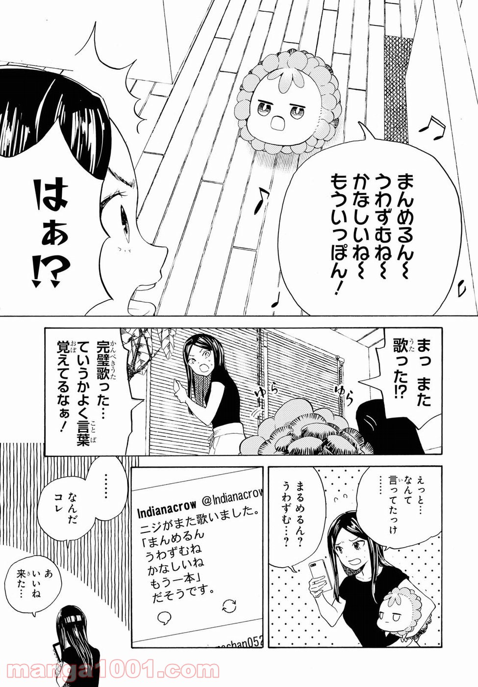 ニジとクロ - 第8話 - Page 7