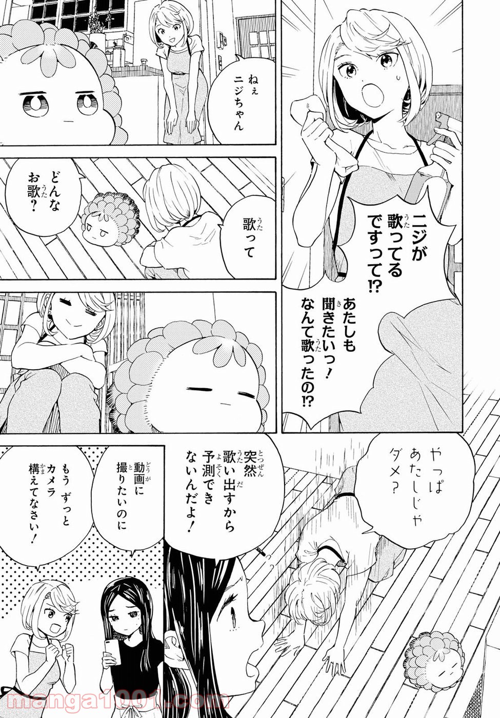 ニジとクロ - 第8話 - Page 9