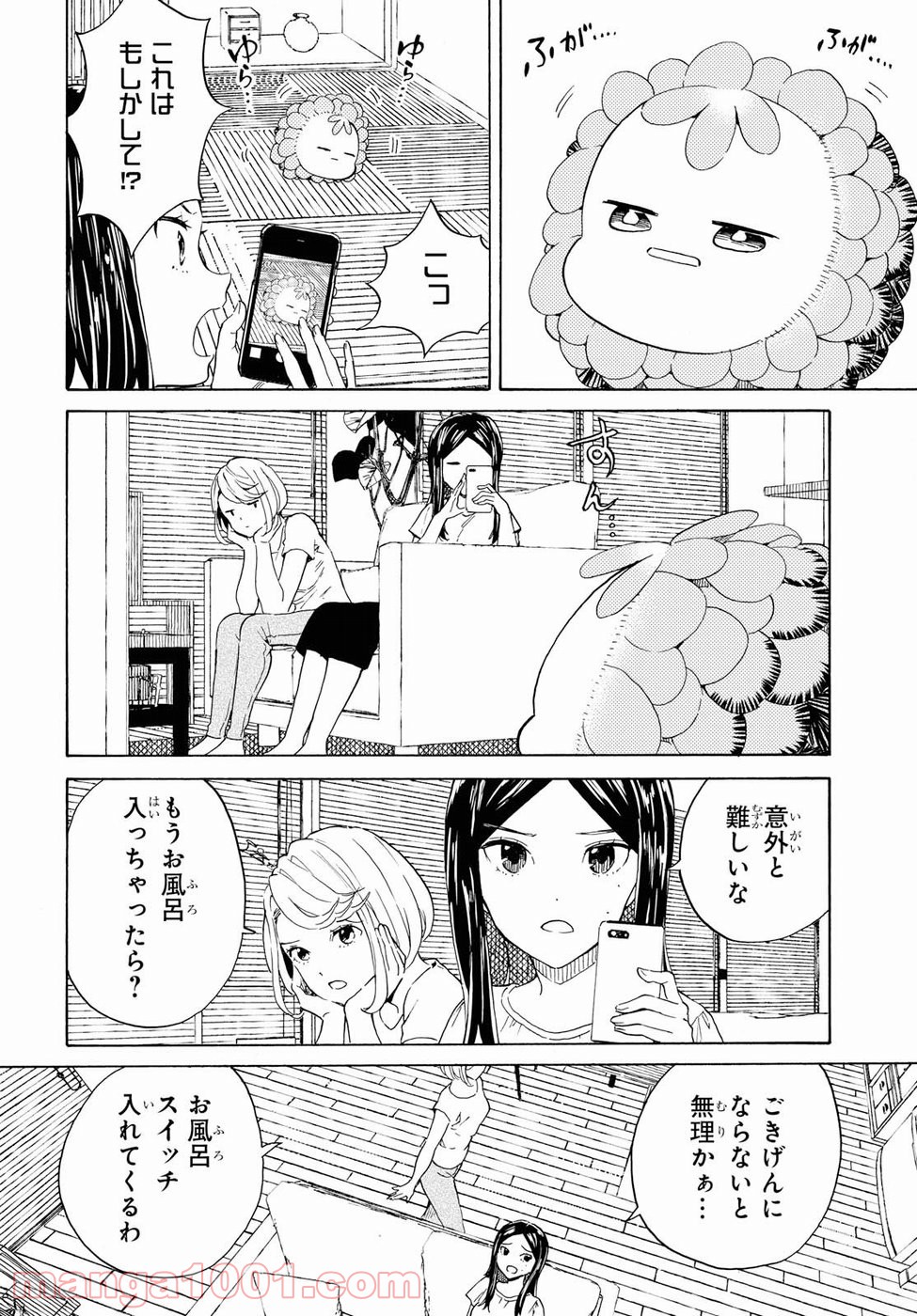 ニジとクロ - 第8話 - Page 10