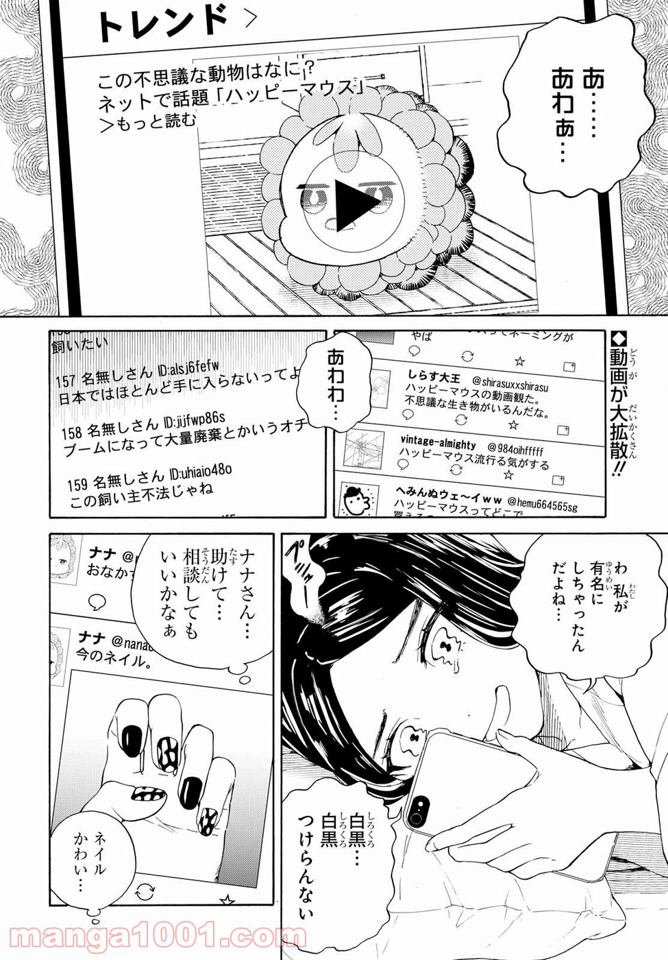 ニジとクロ - 第9話 - Page 2