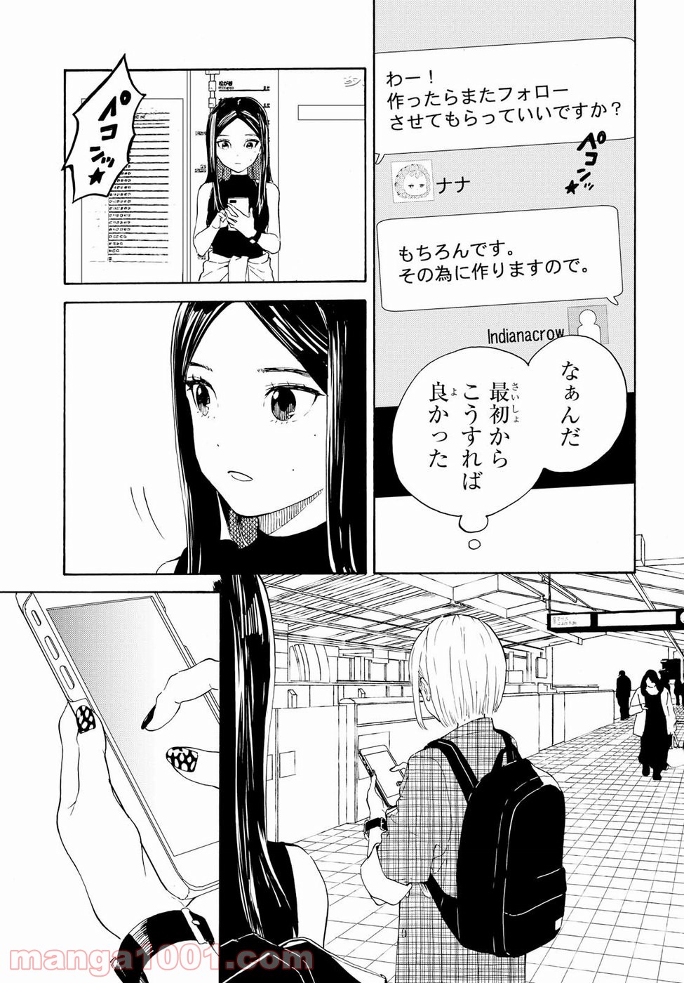 ニジとクロ - 第9話 - Page 11