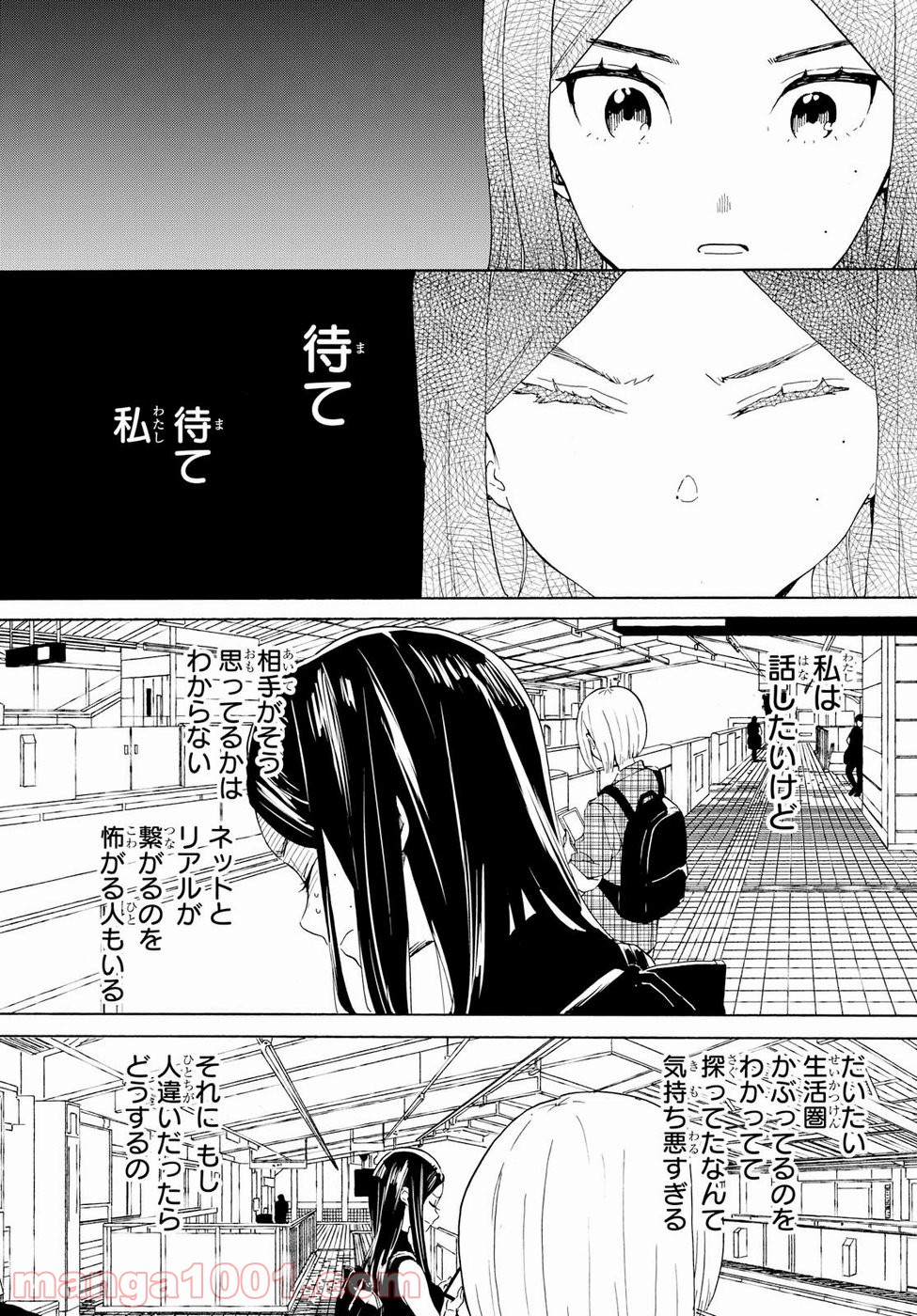 ニジとクロ - 第9話 - Page 13