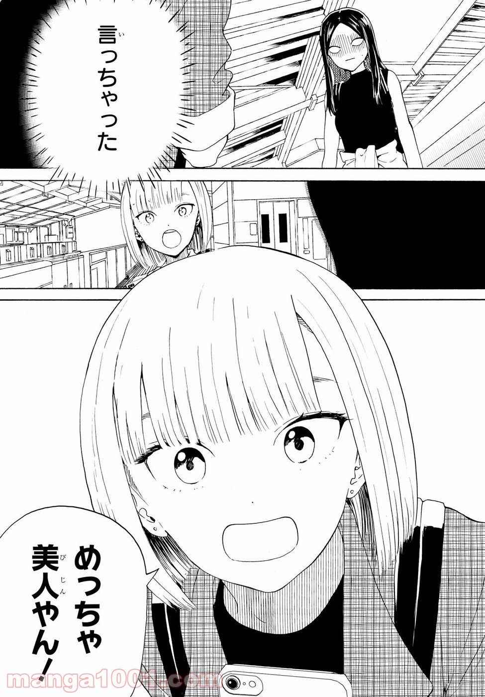 ニジとクロ - 第9話 - Page 17