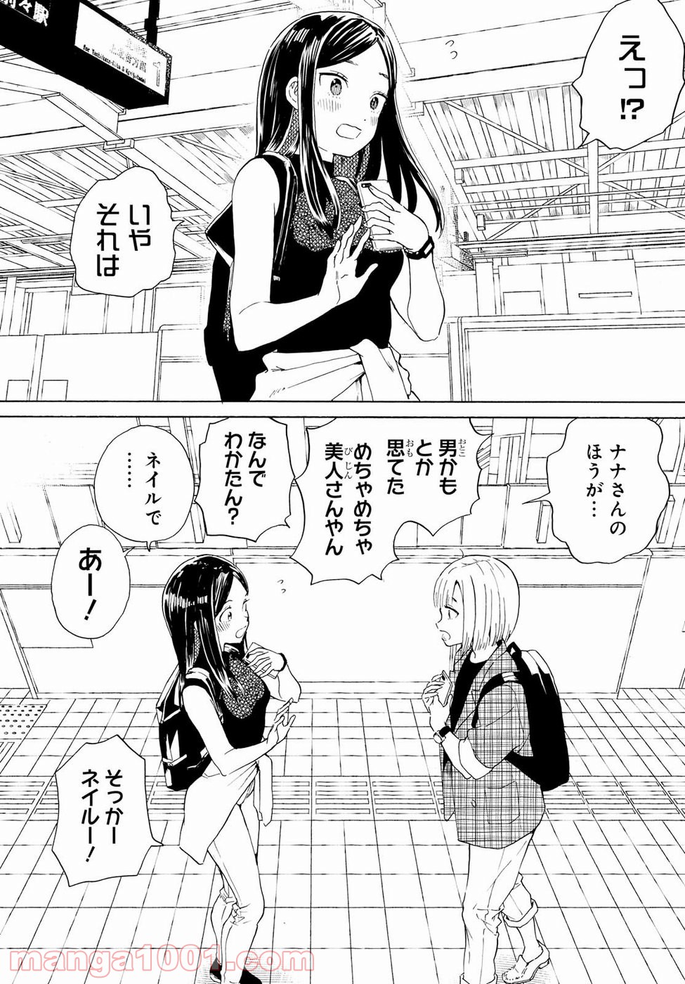 ニジとクロ - 第9話 - Page 18