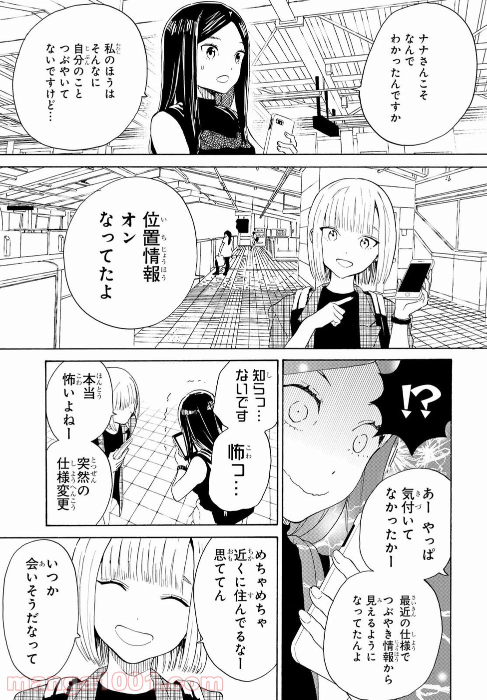 ニジとクロ - 第9話 - Page 19