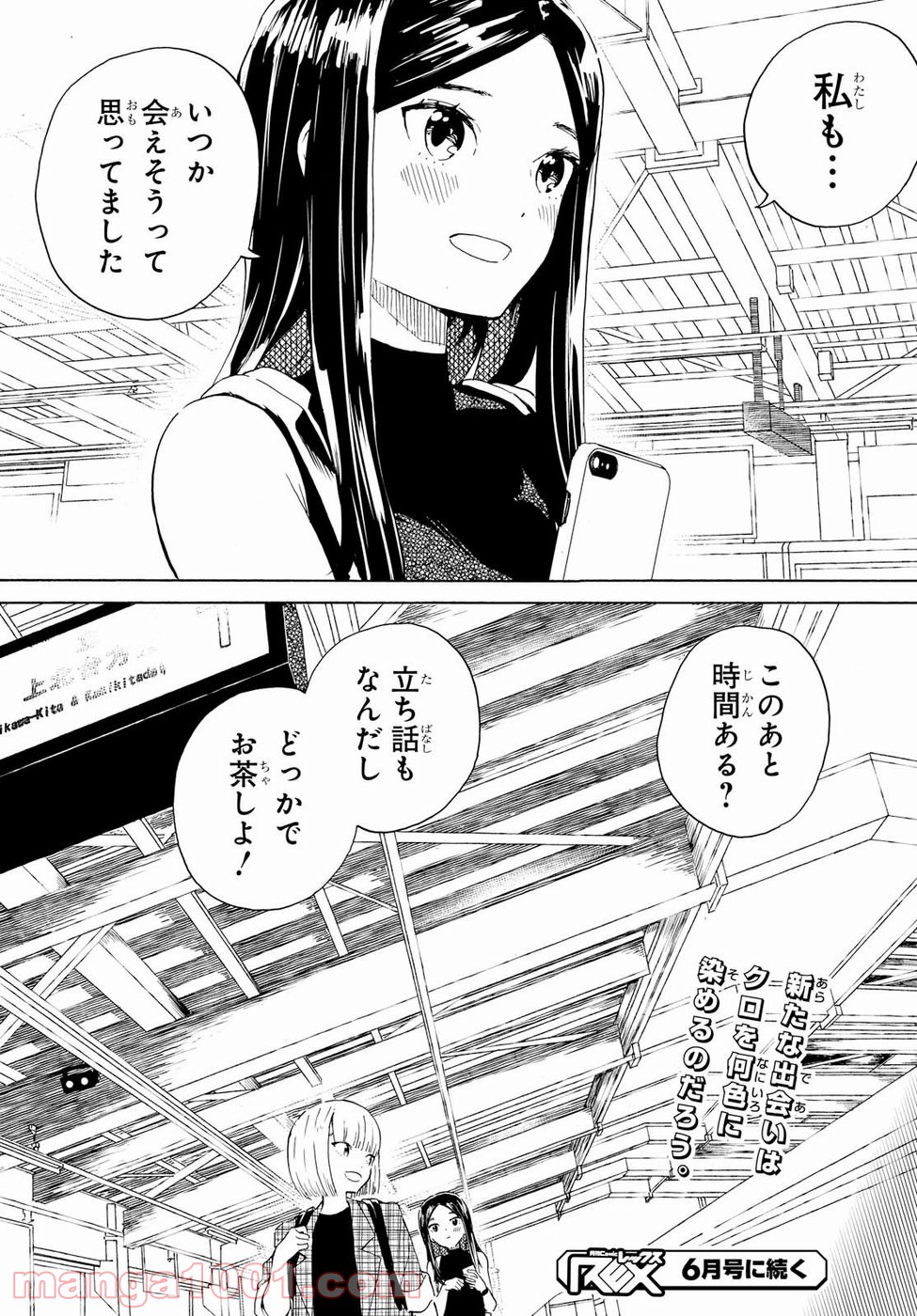 ニジとクロ - 第9話 - Page 20