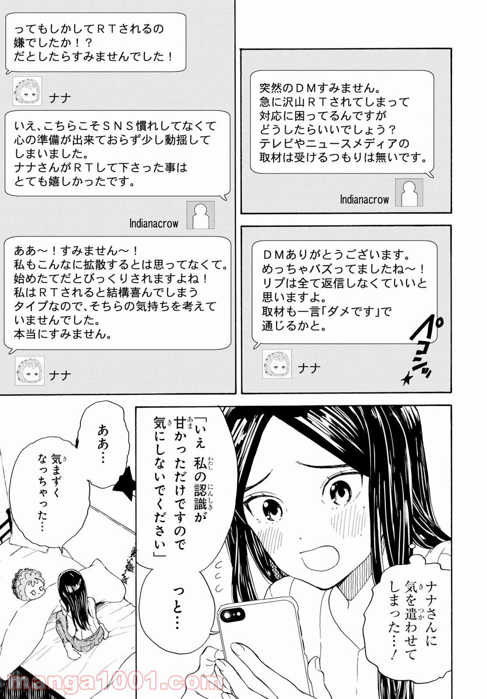 ニジとクロ - 第9話 - Page 3