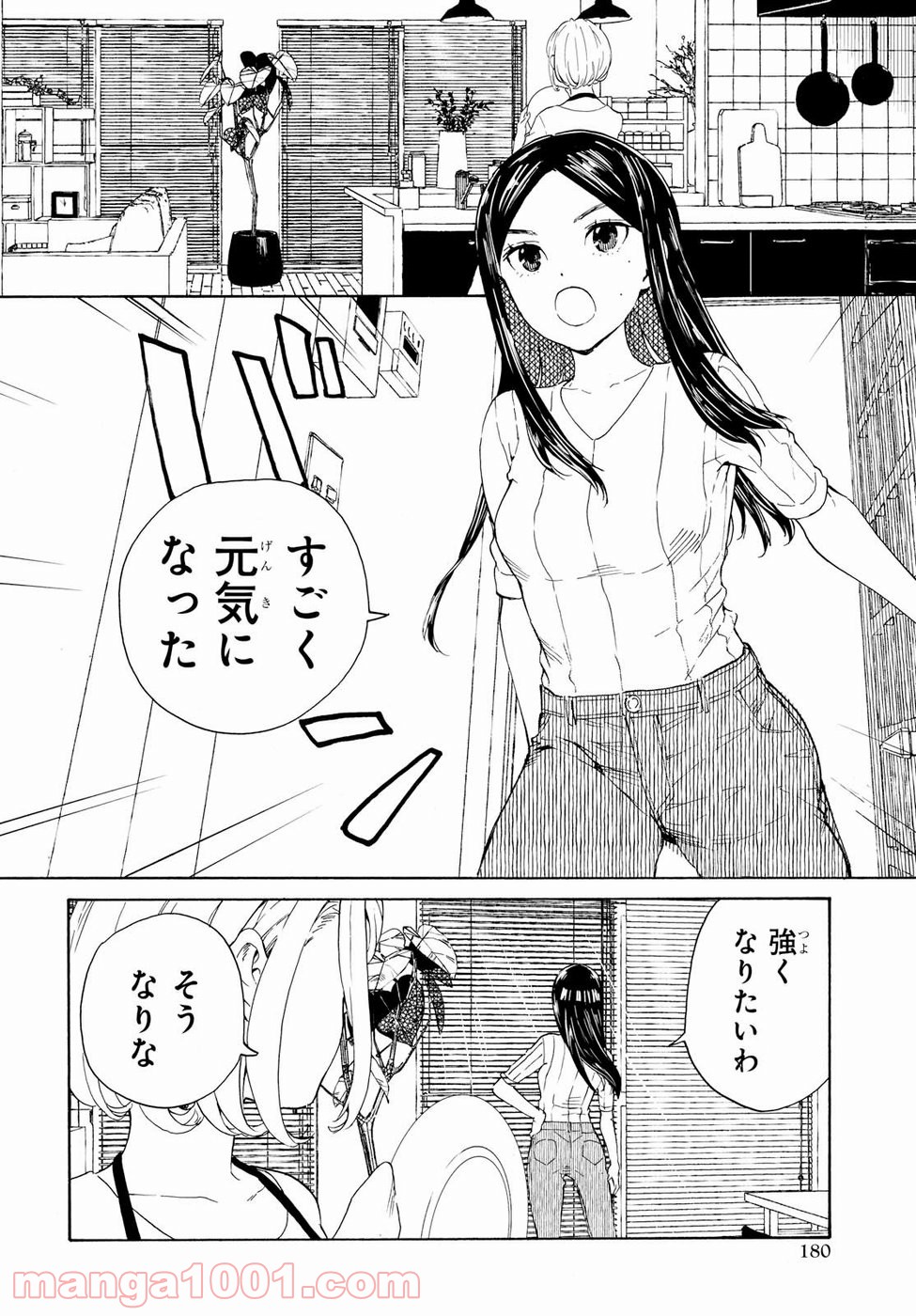 ニジとクロ - 第9話 - Page 8