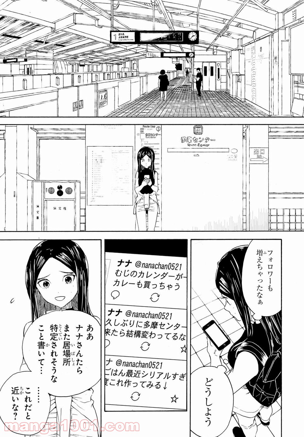 ニジとクロ - 第9話 - Page 9